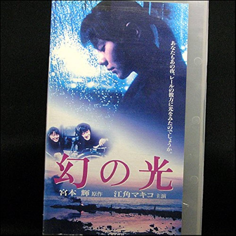 幻の光 [DVD] wwzq1cm ヨドバシ.com - 幻の光 [DVD] 通販【全品無料配達】